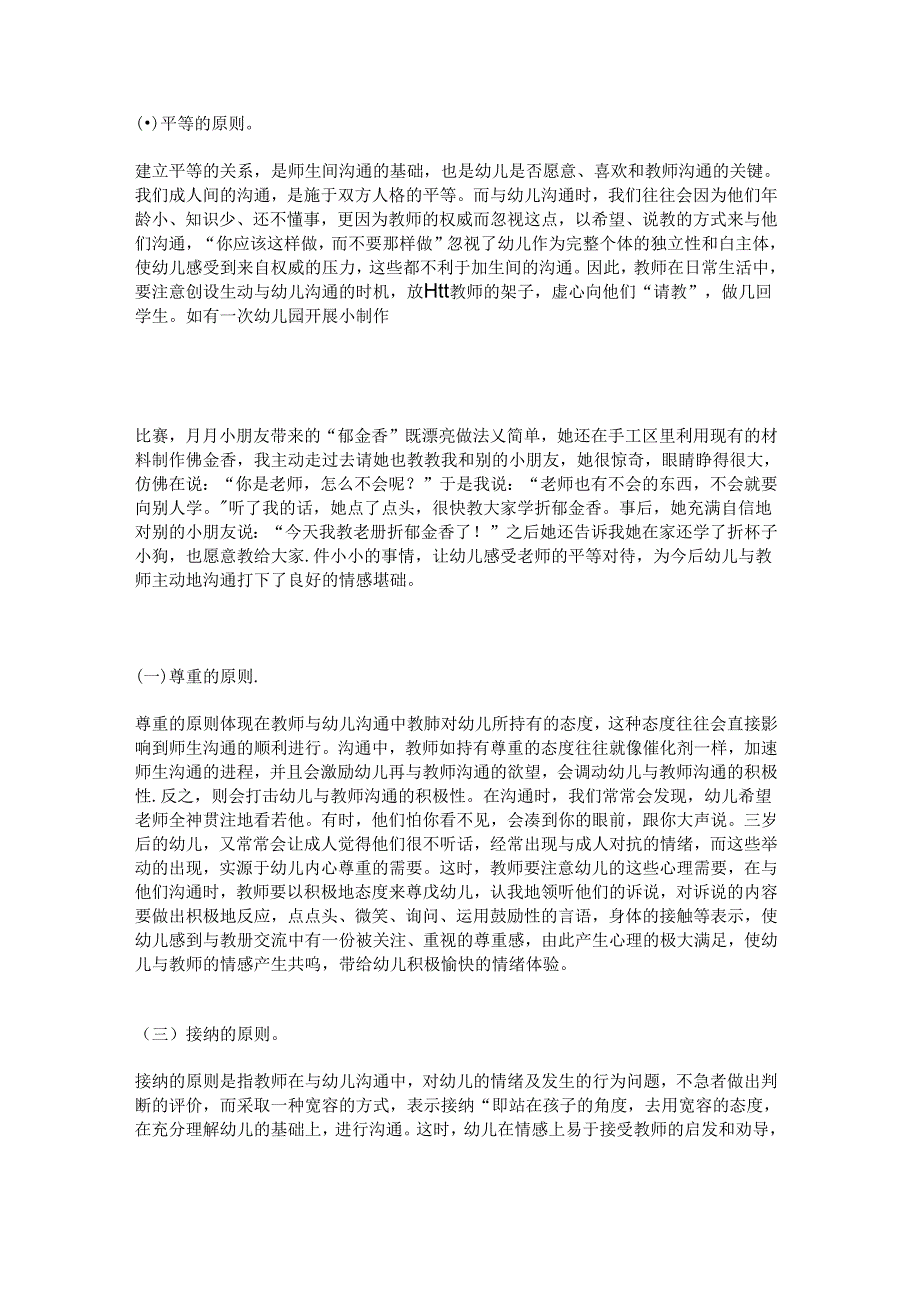 谈幼儿区域游戏中的互动.docx_第2页