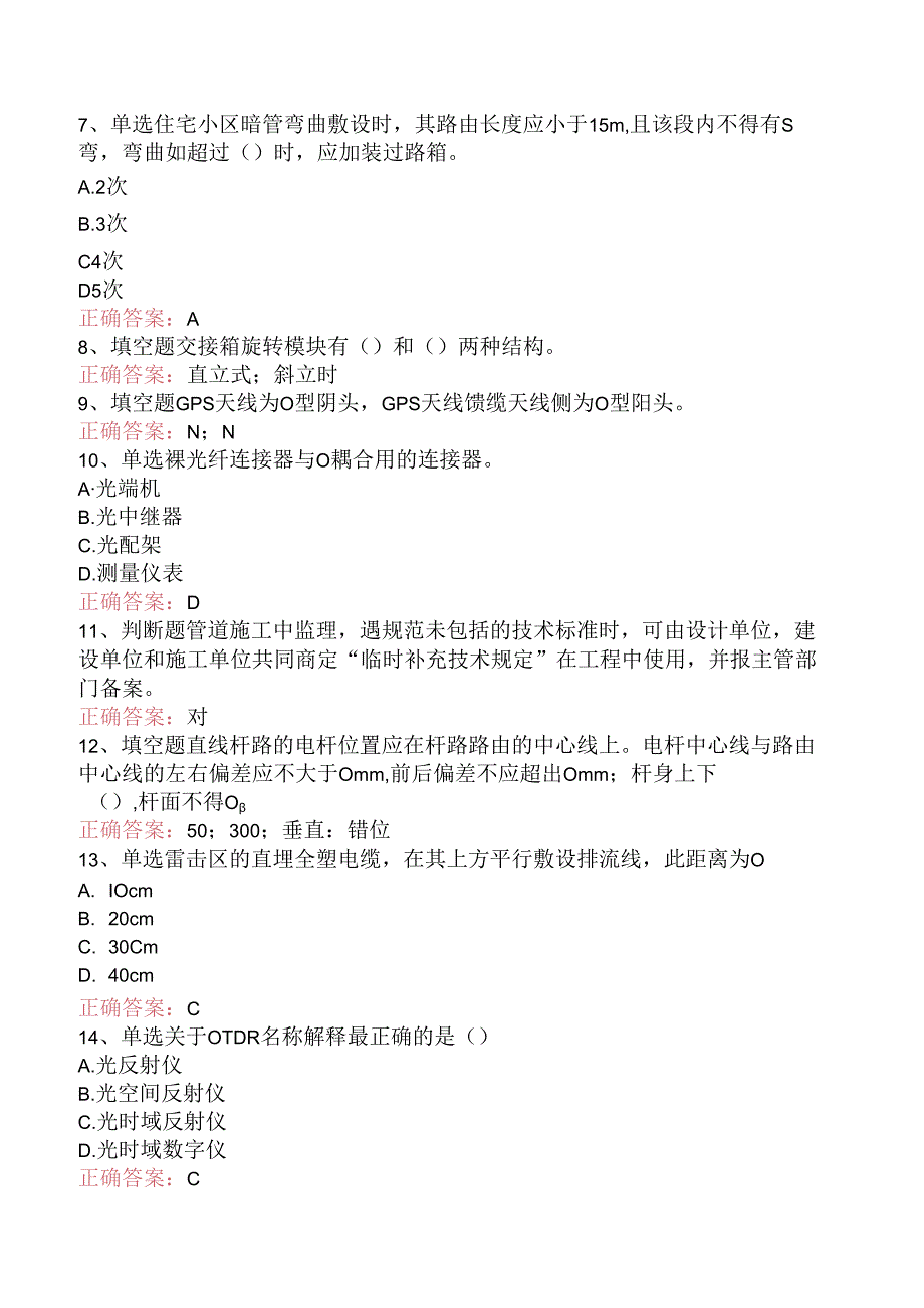 线务员考试题（题库版）.docx_第2页