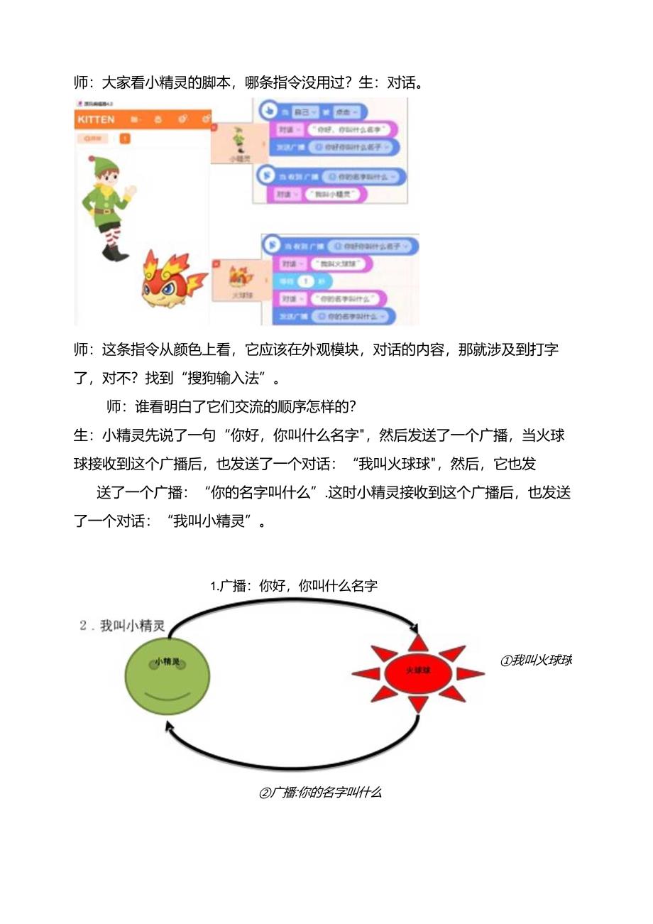 第1课 文字对话 教案-四下信息科技编程猫.docx_第2页