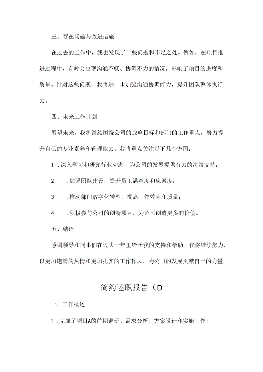 简约述职报告.docx_第2页