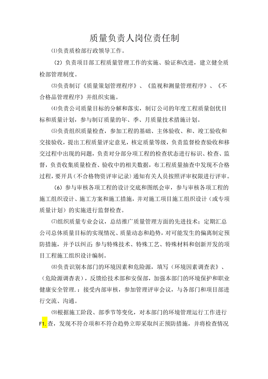 质量负责人岗位责任制.docx_第1页