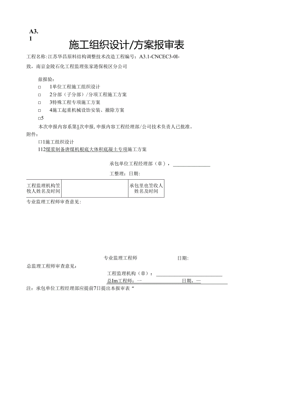 磨煤机基础大体积混凝土施工方案.docx_第1页