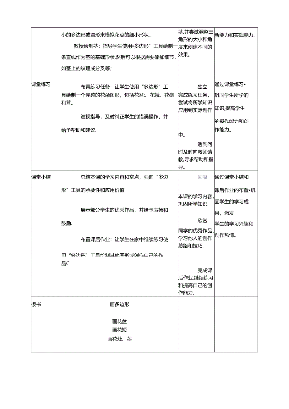 第13课 画多边形 教案4 三上信息科技黔教版.docx_第3页