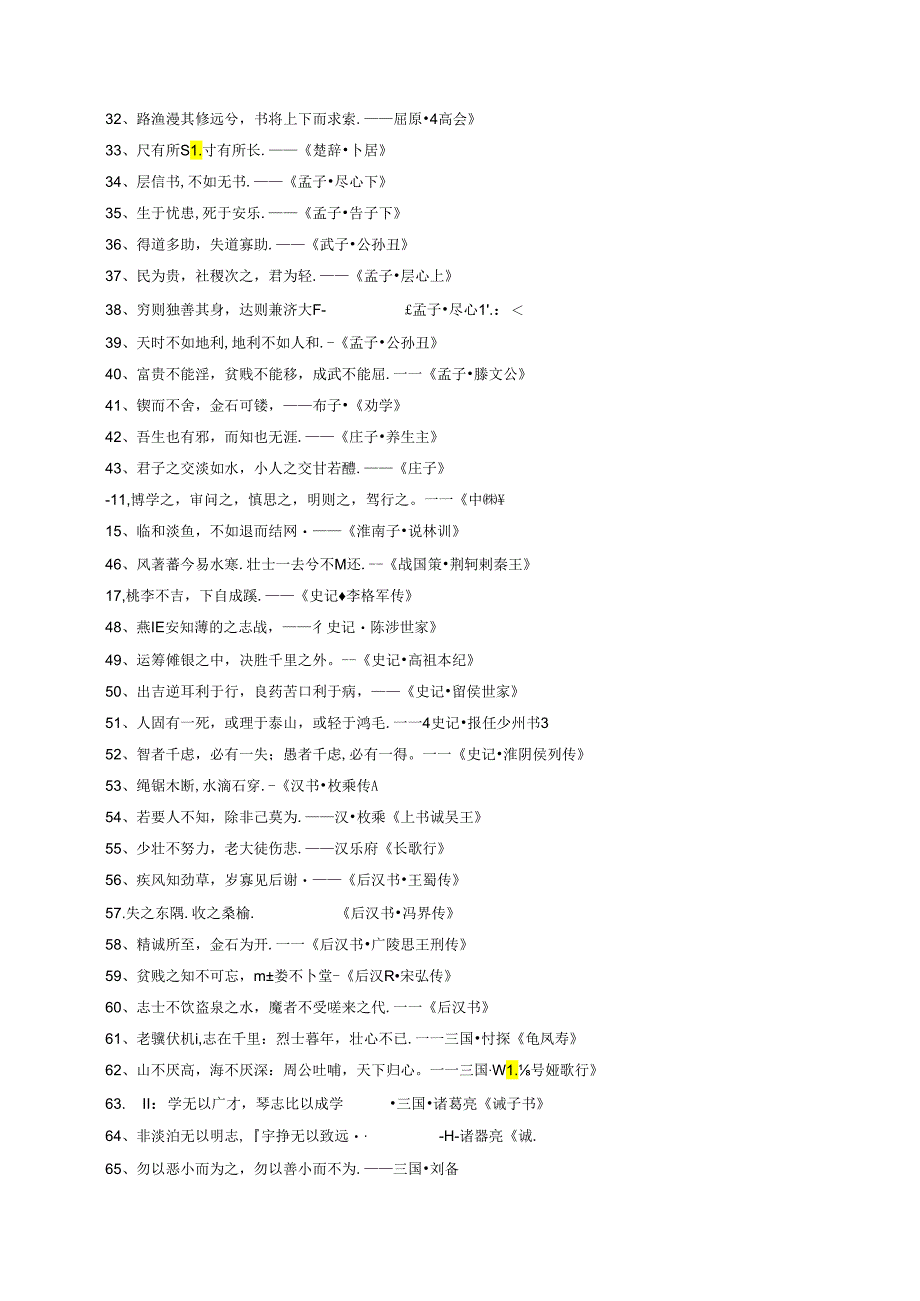 记住这148句不是诗人也能吟.docx_第2页