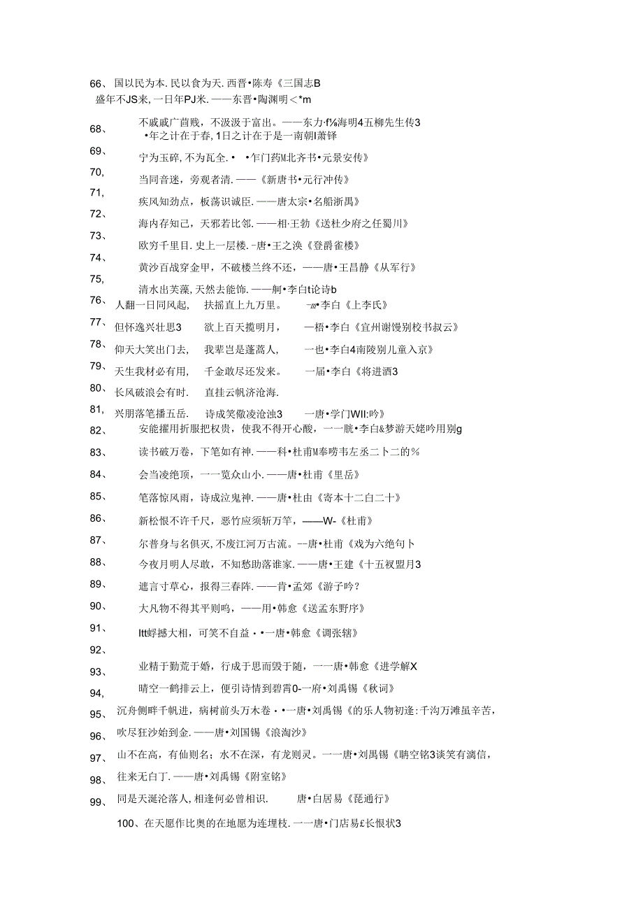 记住这148句不是诗人也能吟.docx_第3页