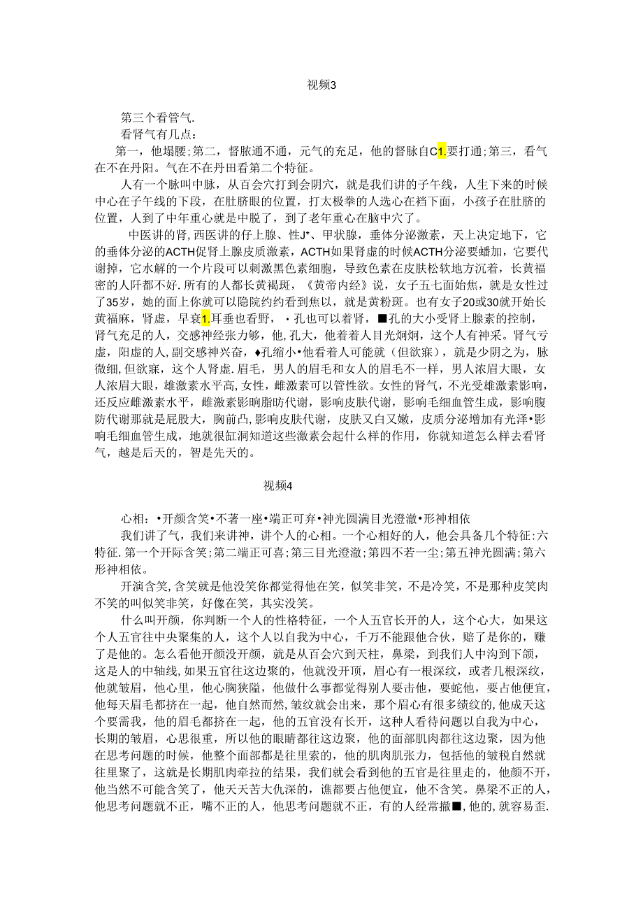 第二周 望形气神三、（一）四、（二）.docx_第2页