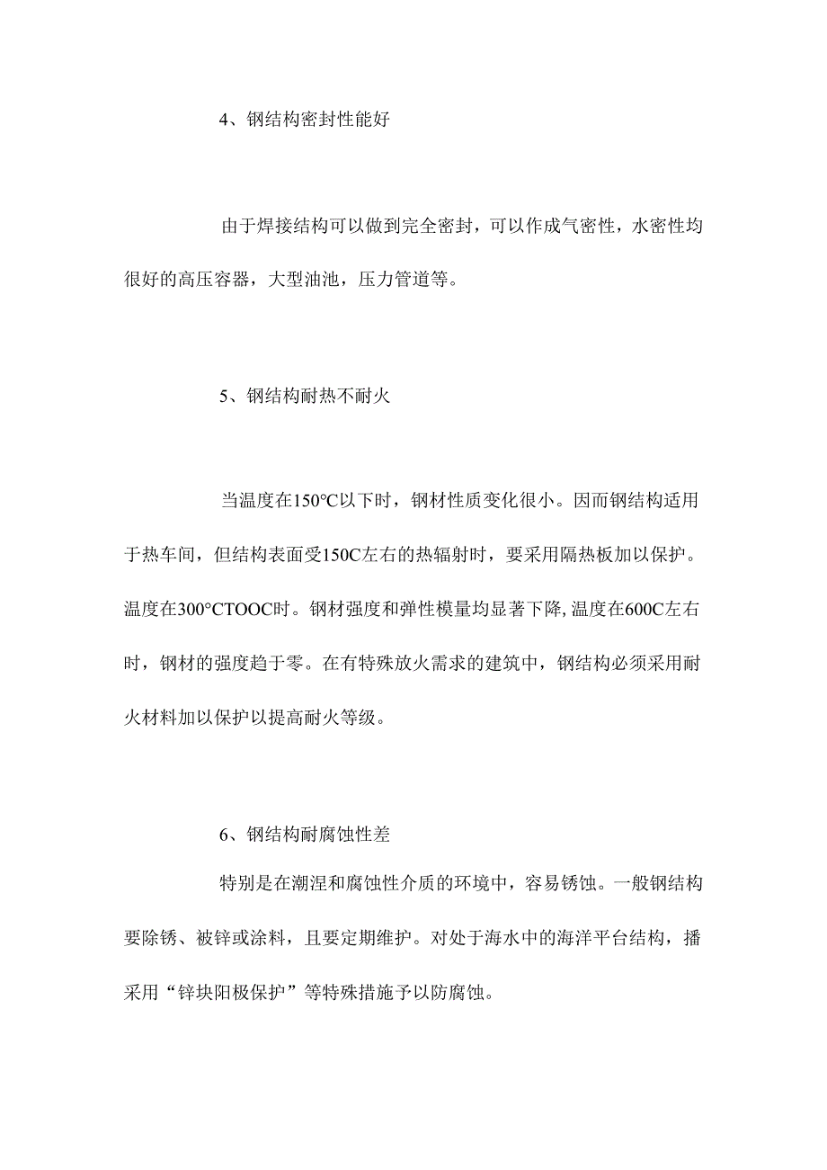 钢结构的优缺点.docx_第2页