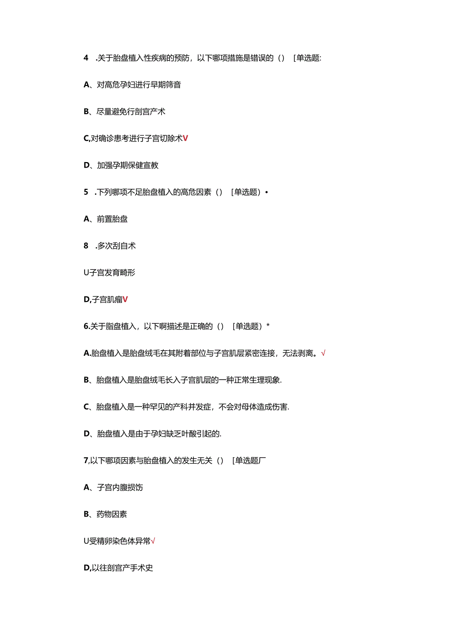 胎盘植入性疾病诊断和植入指南培训试题.docx_第2页