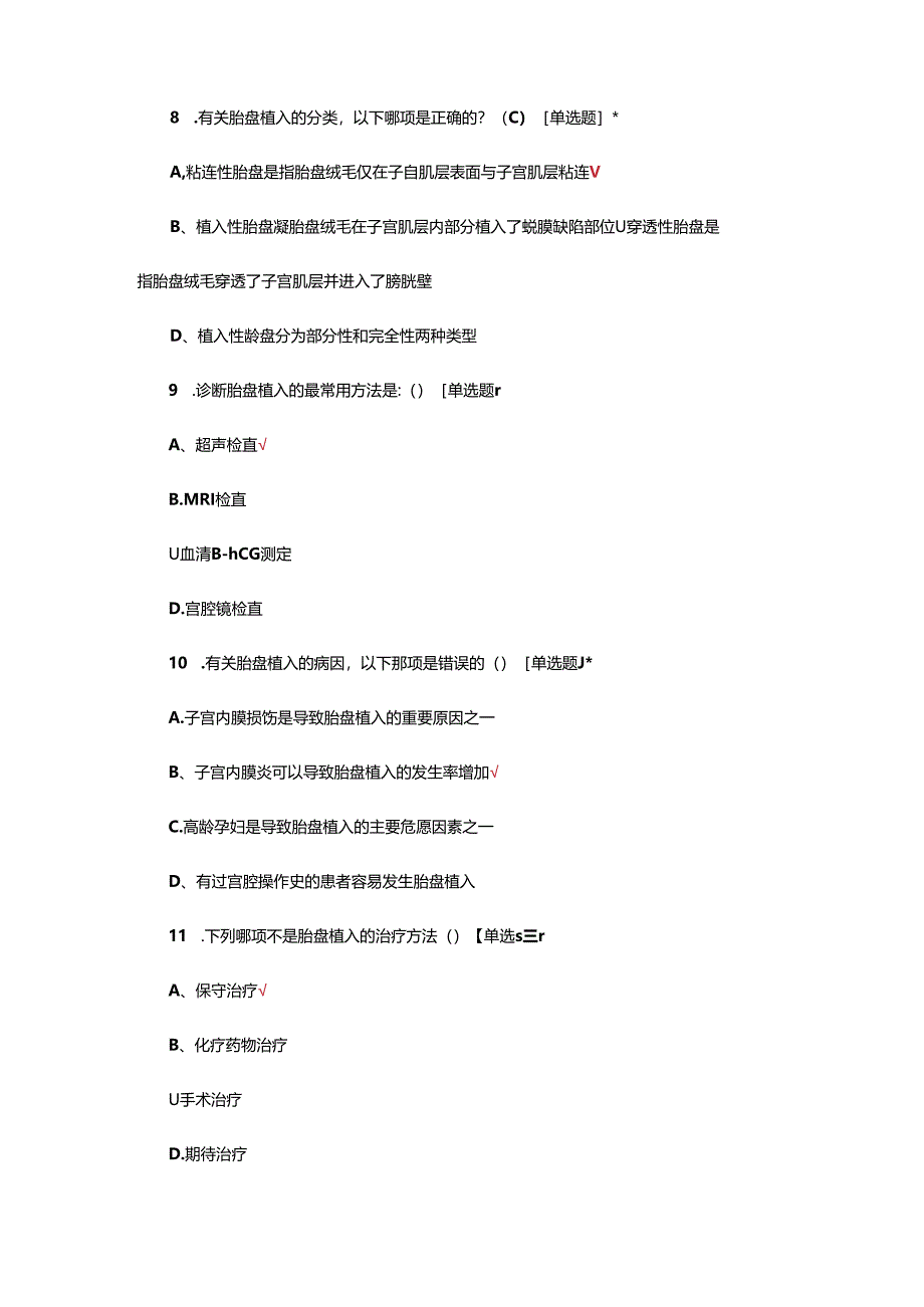 胎盘植入性疾病诊断和植入指南培训试题.docx_第3页