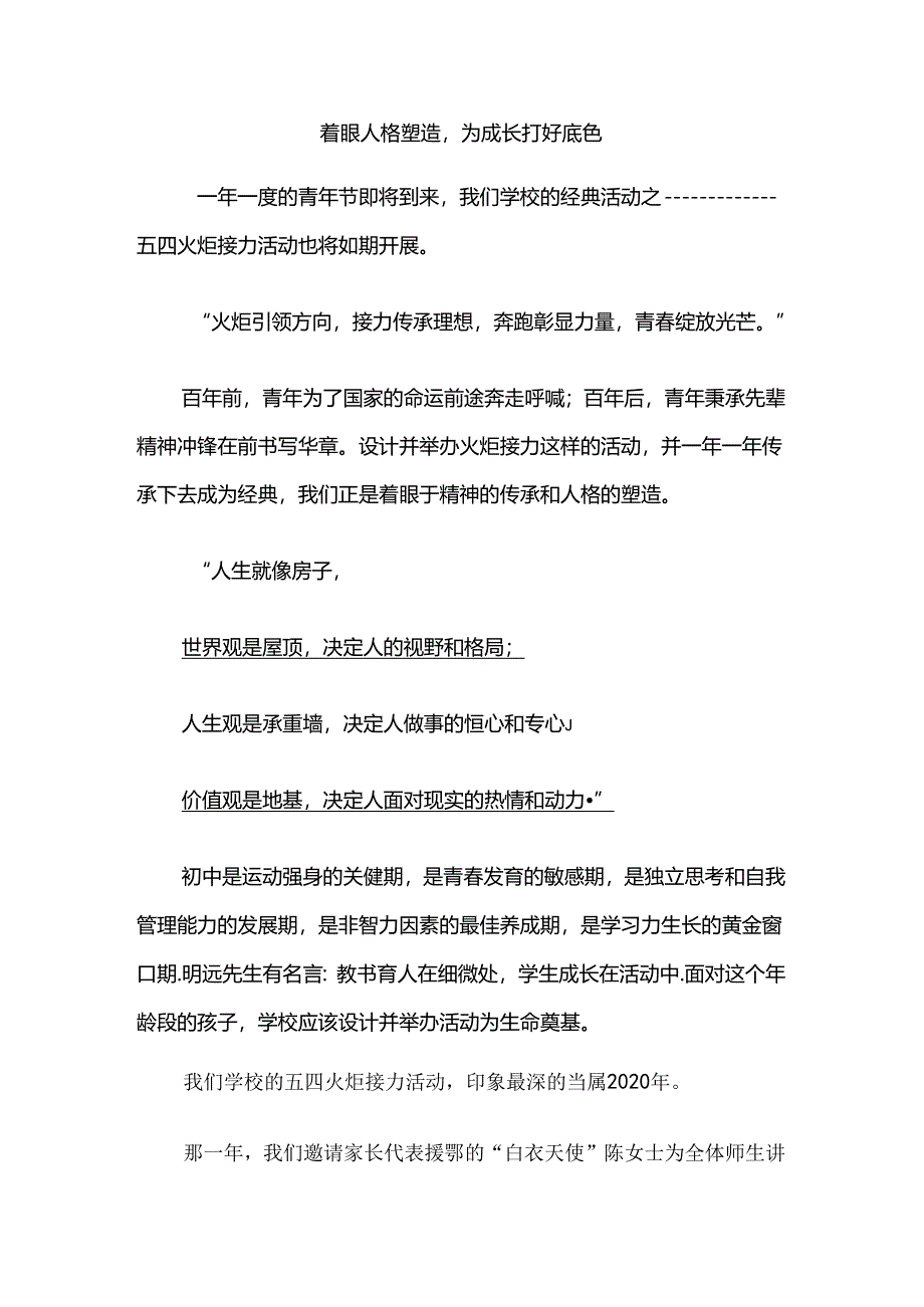 着眼人格塑造为成长打好底色.docx_第1页