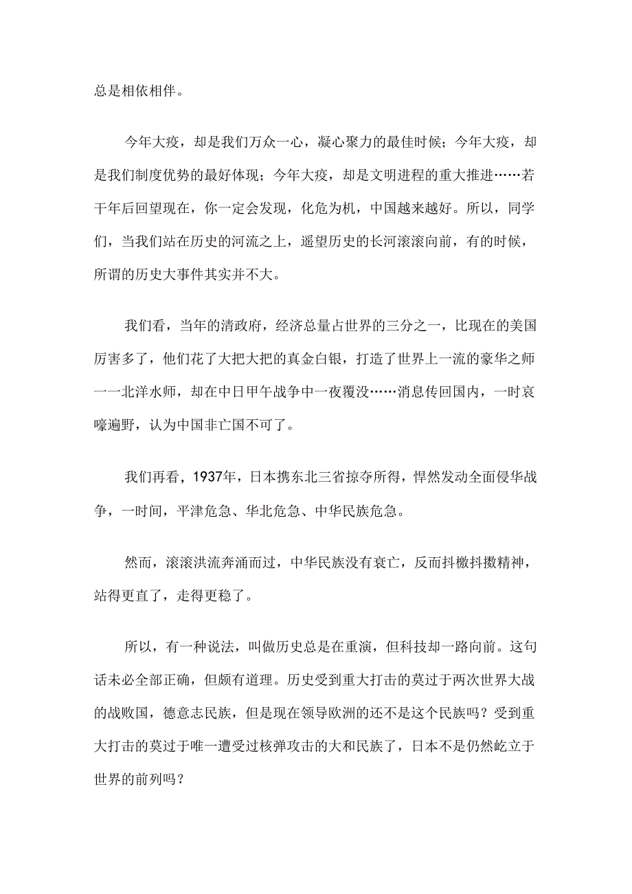 着眼人格塑造为成长打好底色.docx_第3页