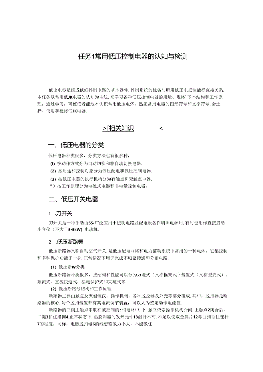 电气控制与PLC及变频器技术应用(第二版)教学教案.docx_第2页