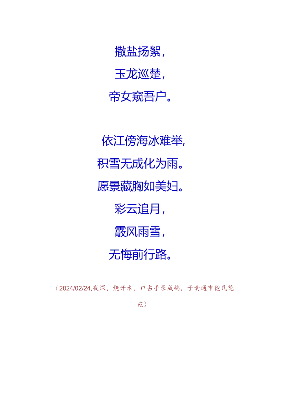 青玉案-甲辰年元宵节昼短雪转雨夜阴转昙雾.docx_第2页