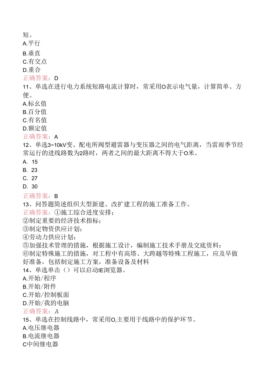 线路运行与检修专业考试：配电线路（技师）考试答案三.docx_第3页