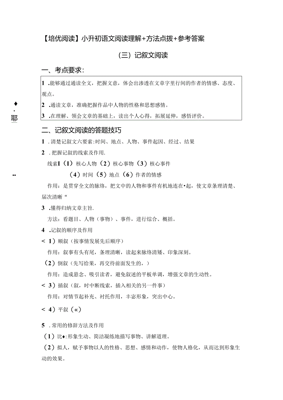 高分阅读小升初阅读理解——记叙文阅读篇（知识梳理技法点拨例文分析）（有答案）.docx_第2页