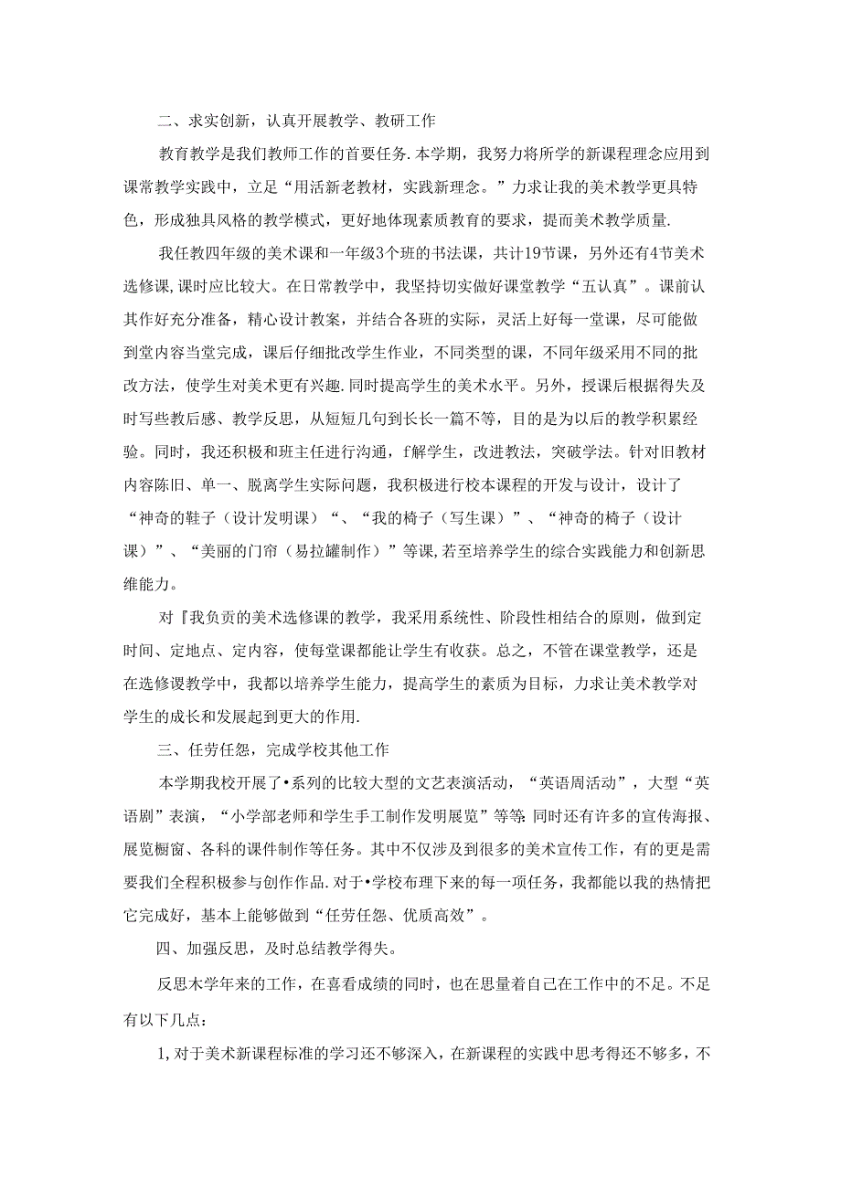 美术老师实习工作总结5篇.docx_第2页