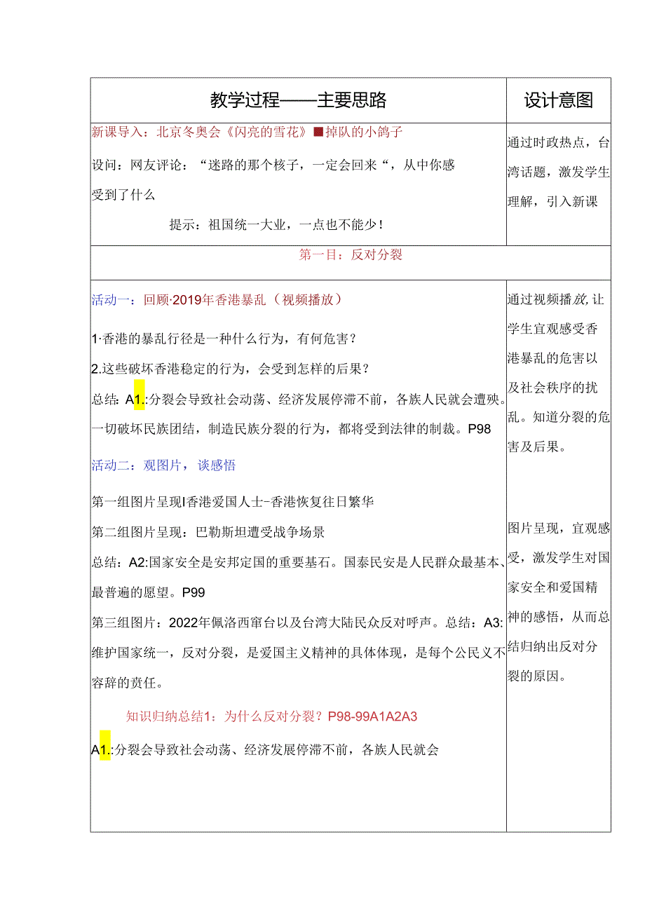 部编版九年级道德与法治上册7.2《维护祖国统一》优质教案.docx_第2页