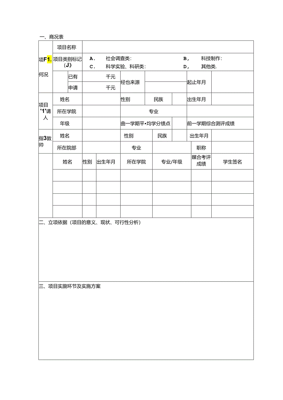 项目申请书模板.docx_第3页