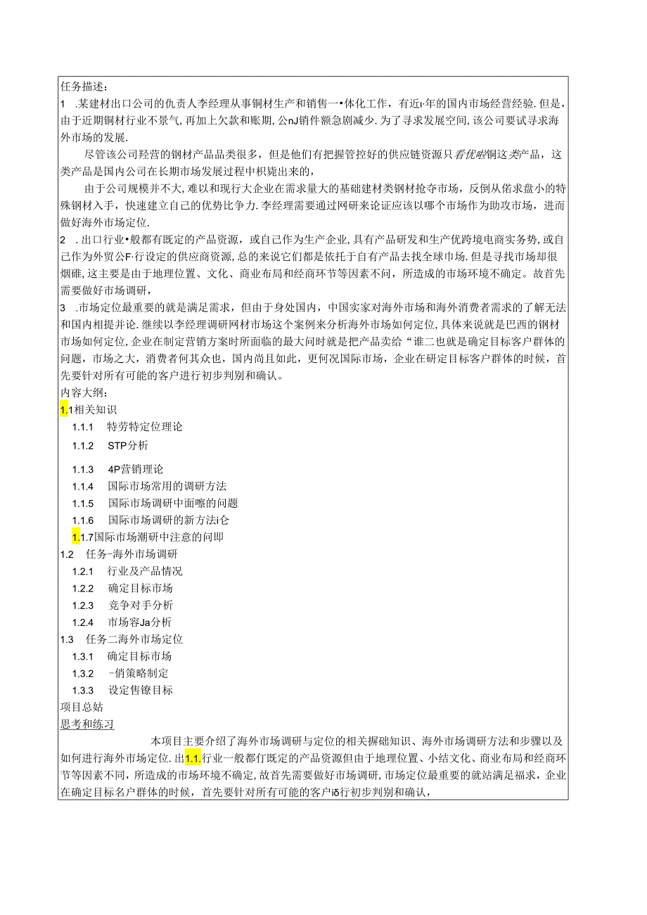 跨境电商实务教学简案.docx_第2页