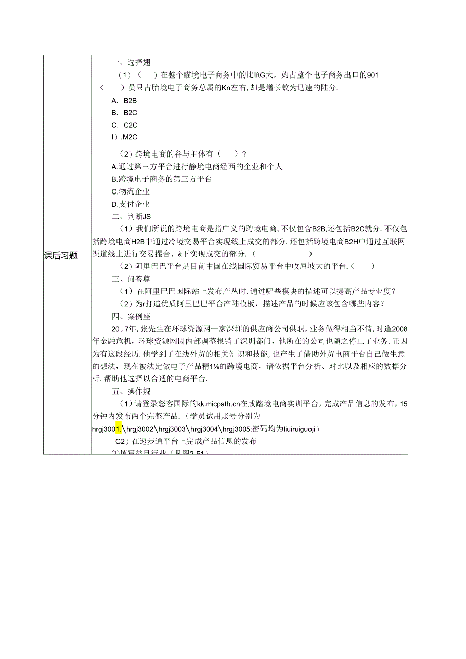 跨境电商实务教学简案.docx_第3页