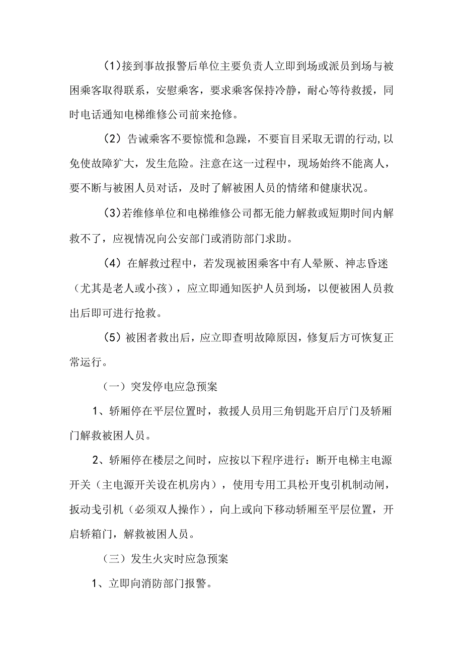 电梯事故应急救援预案.docx_第3页