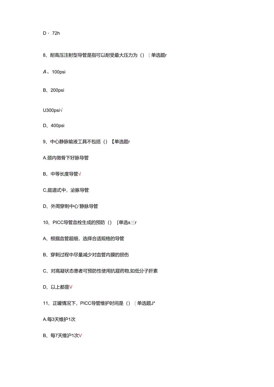 肿瘤化疗静脉通路安全管理试题.docx_第3页