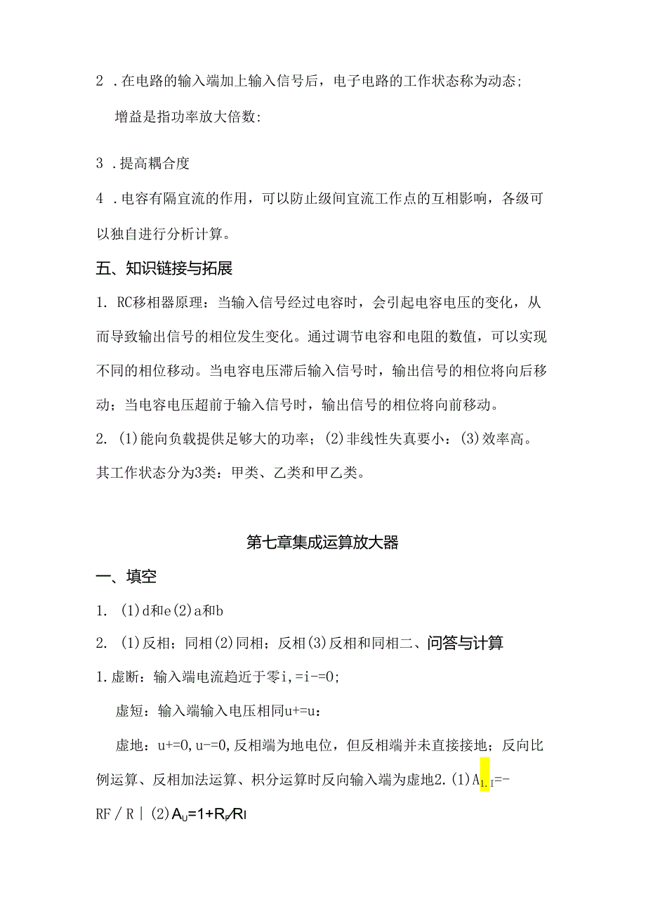 电工电子技术基础 第2版 答案 第六、七章.docx_第2页