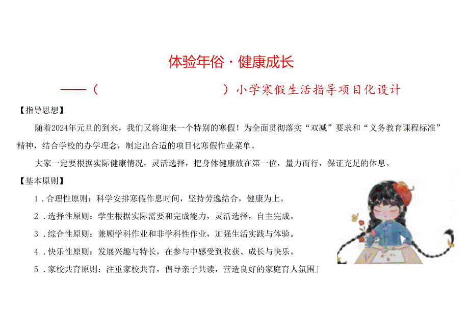 （2024版）一年级《我的寒假生活》（郭学萍）.docx_第2页