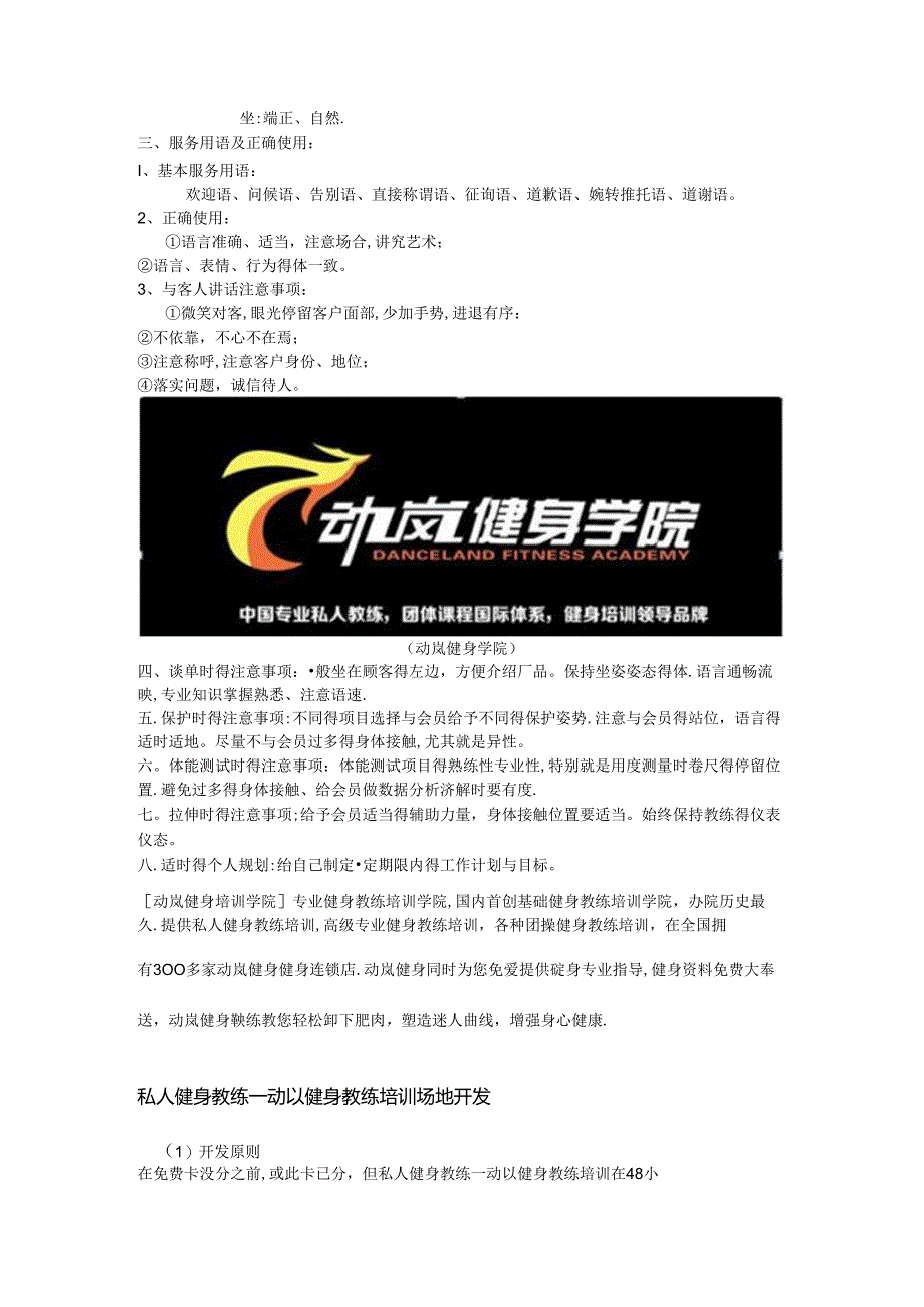 私人教练培训资料大全(高级健身教练必看).docx_第2页