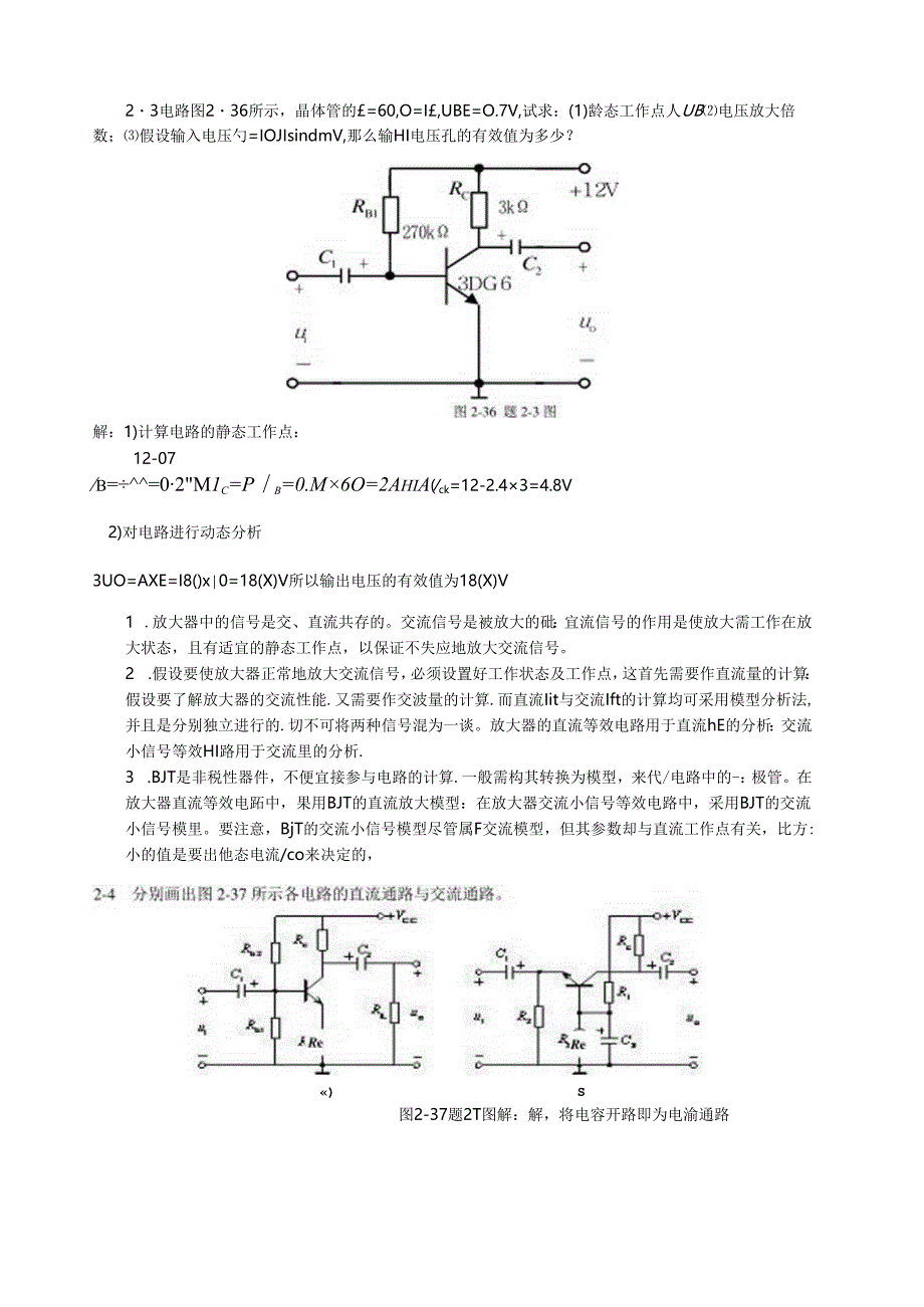 第二章基本放大电路习题答案.docx_第2页