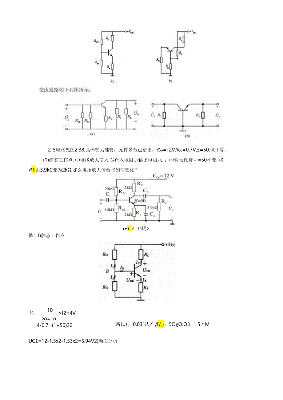 第二章基本放大电路习题答案.docx_第3页