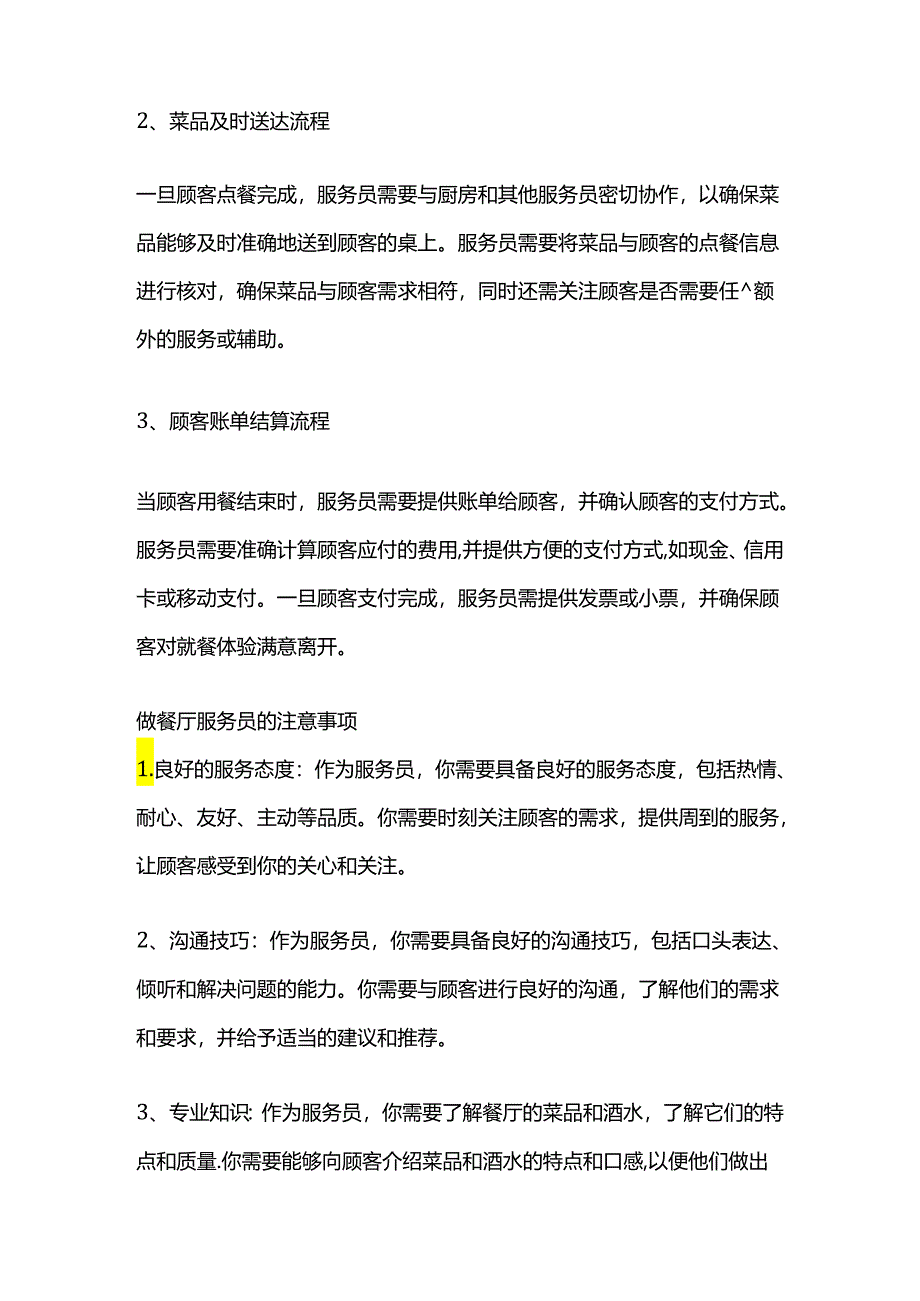 餐厅服务员岗位职责及工作流程.docx_第2页