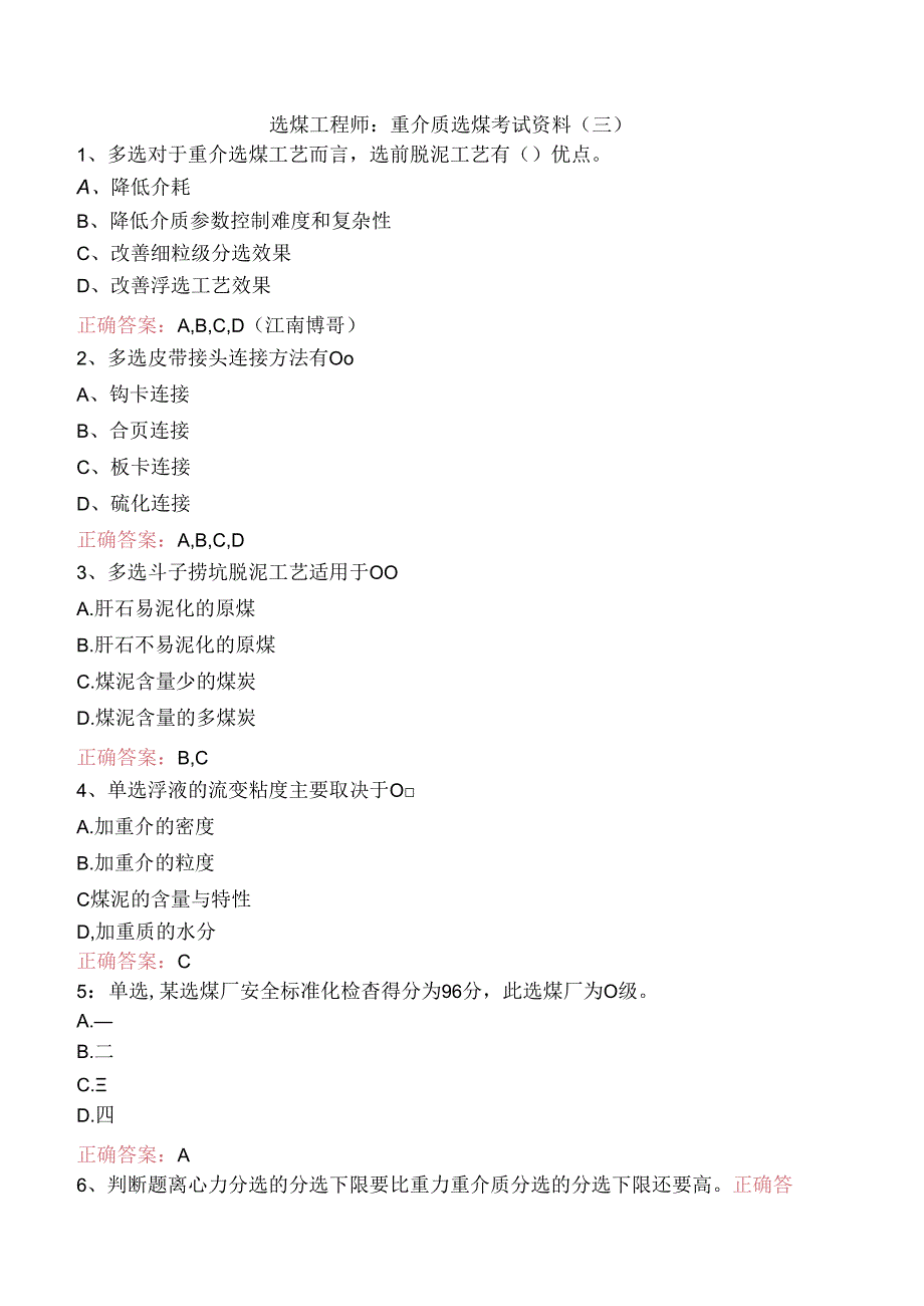 选煤工程师：重介质选煤考试资料（三）.docx_第1页