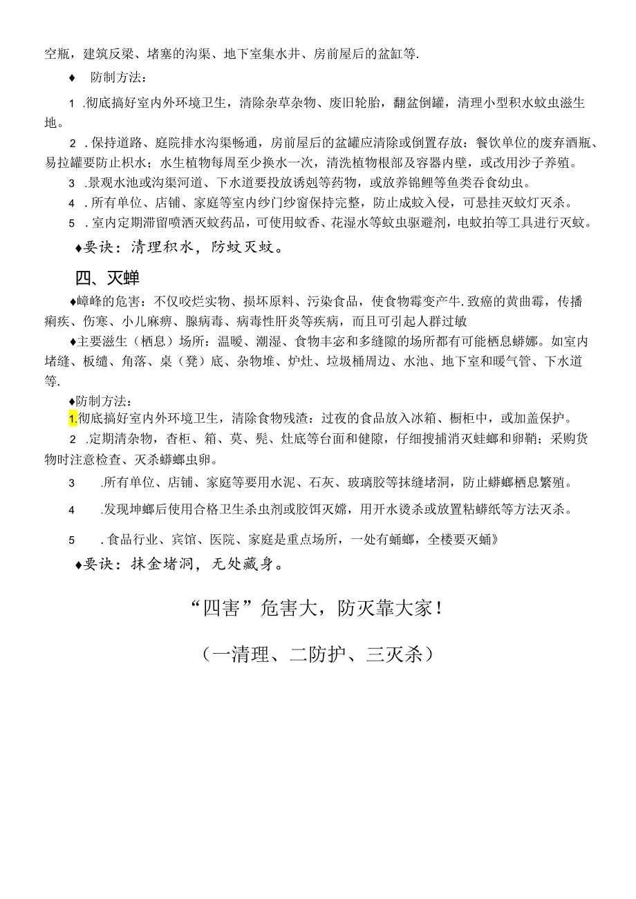 青山小区“四害”灭杀实用操作明白纸.docx_第2页