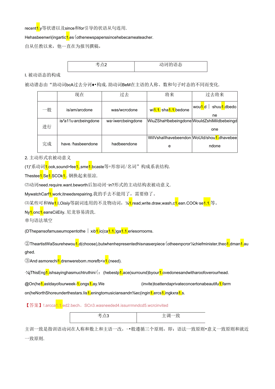 第16讲 语法过关一（谓语动词及非谓语动词）（教师版）.docx_第1页