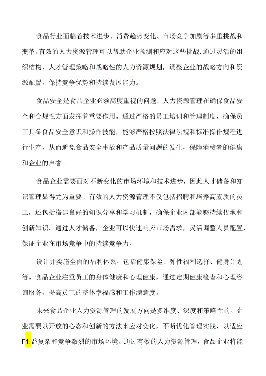 食品企业人力资源管理专题研究：培训与开发.docx_第2页