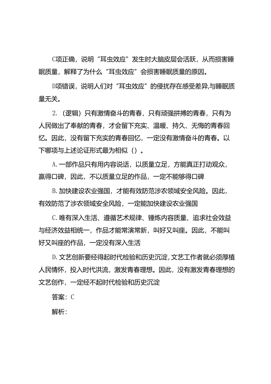 职测每日5题（2024年5月30日）.docx_第2页