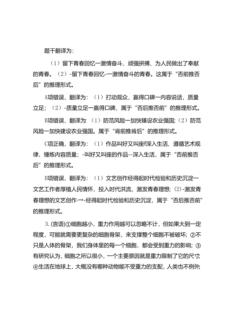 职测每日5题（2024年5月30日）.docx_第3页