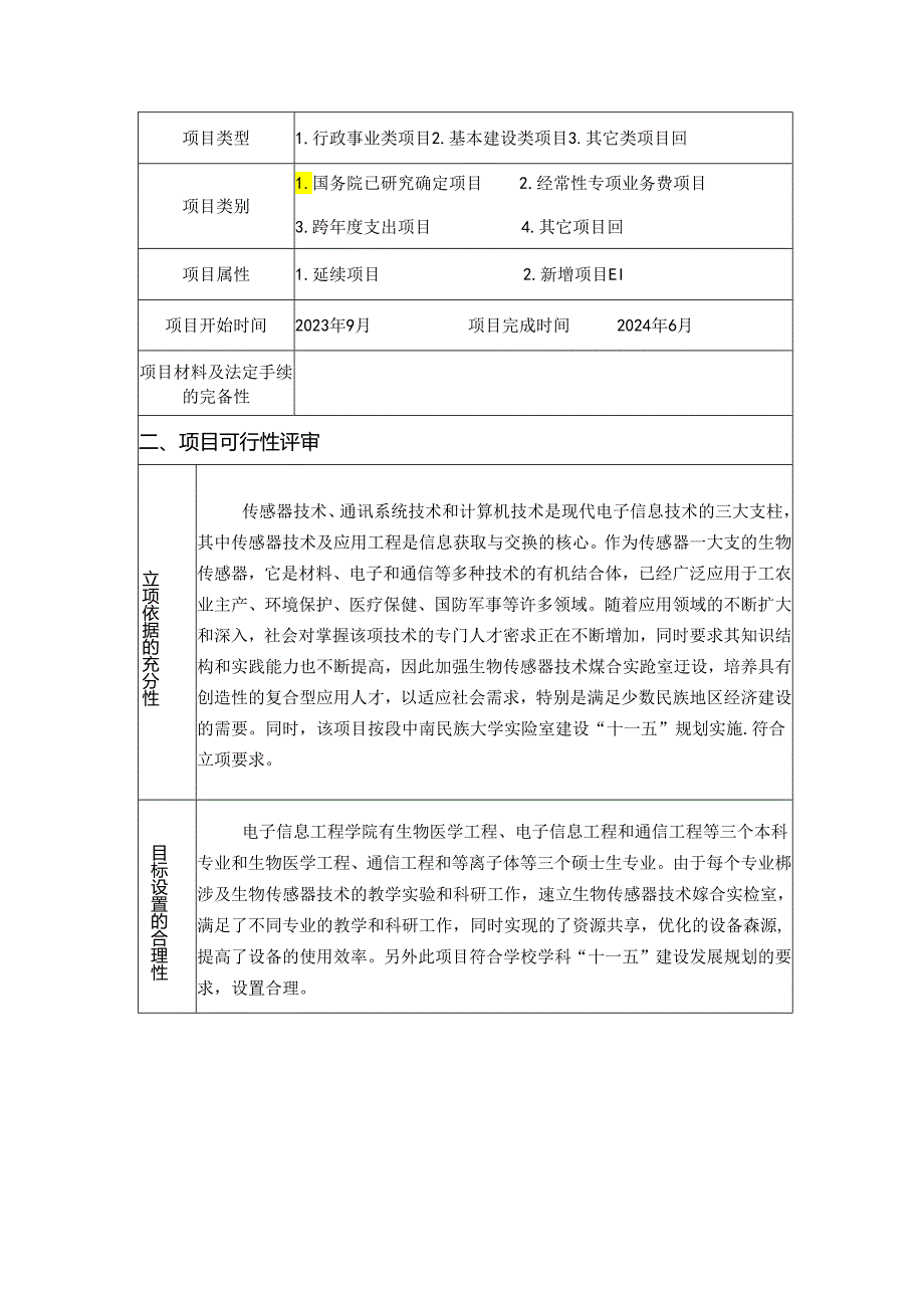 项目评审报告.docx_第3页