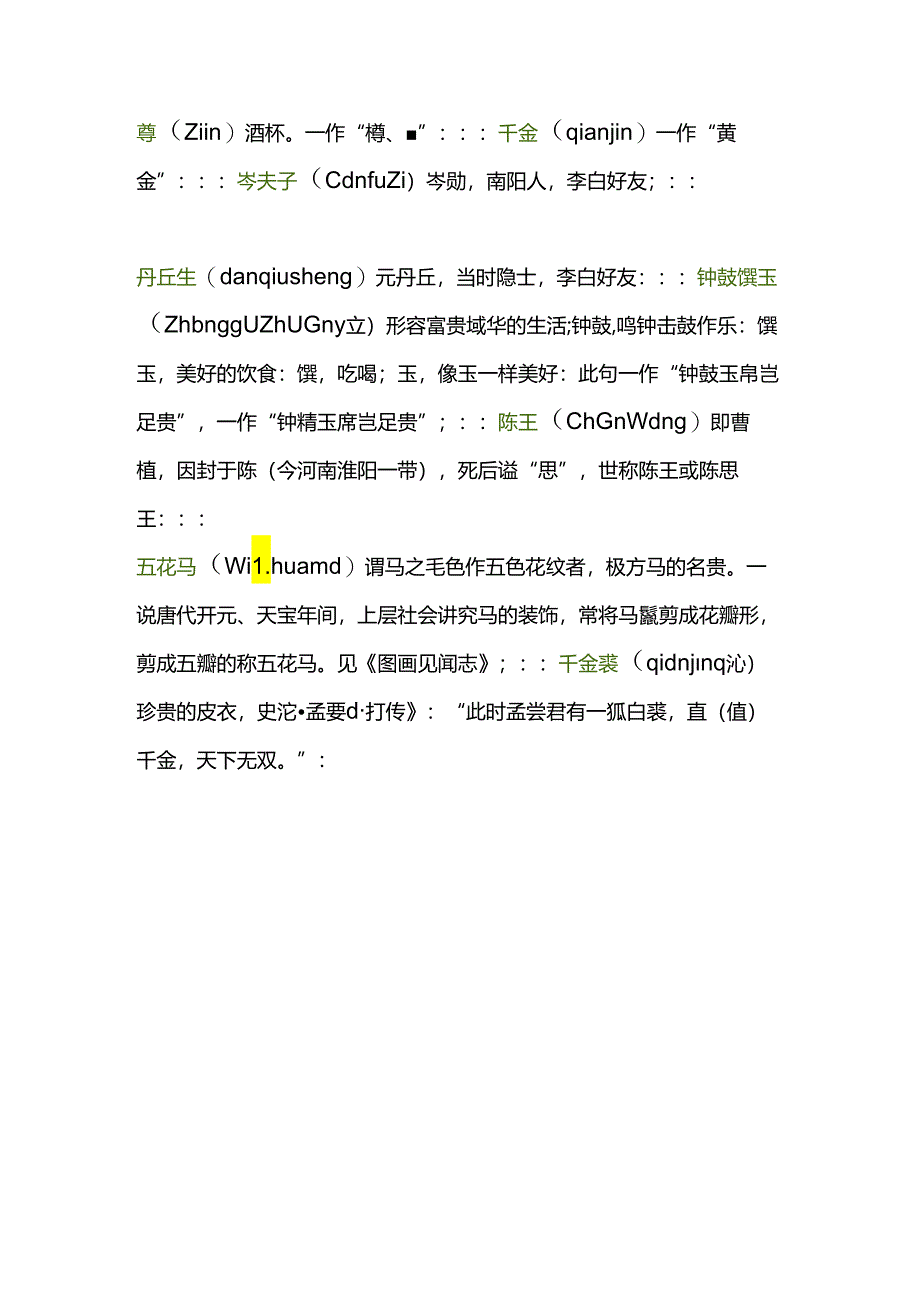 赵孟頫行书集字《将近酒》（顺序已核）.docx_第3页