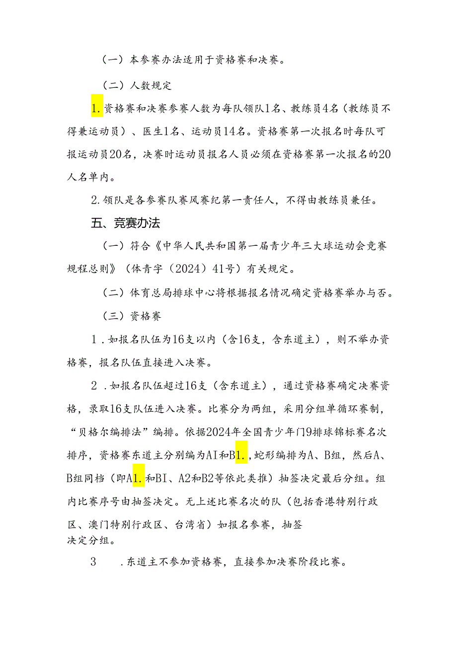 第一届全国青少年三大球运动会排球项目竞赛规程.docx_第2页