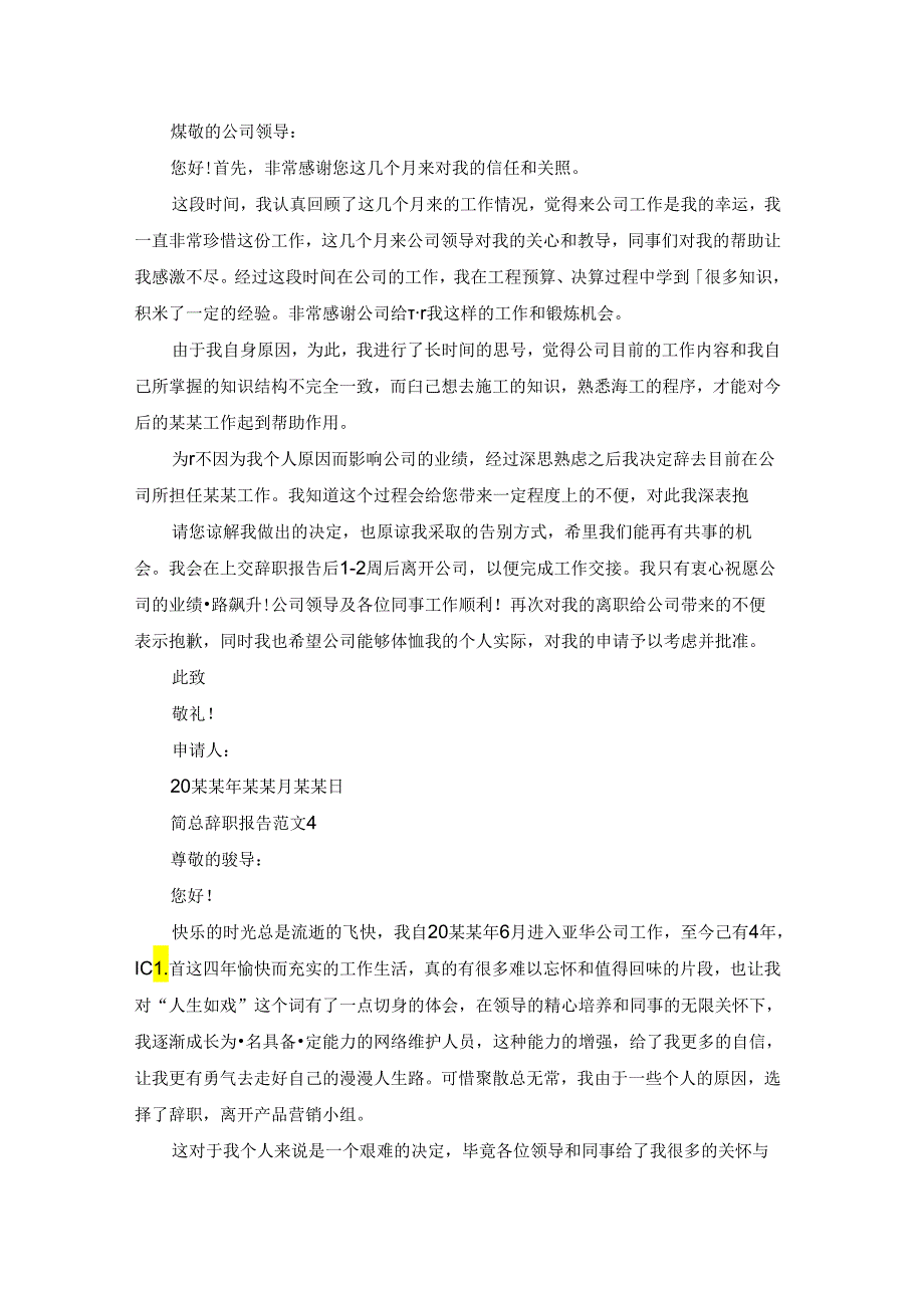 简单辞职报告范文精选15篇.docx_第2页