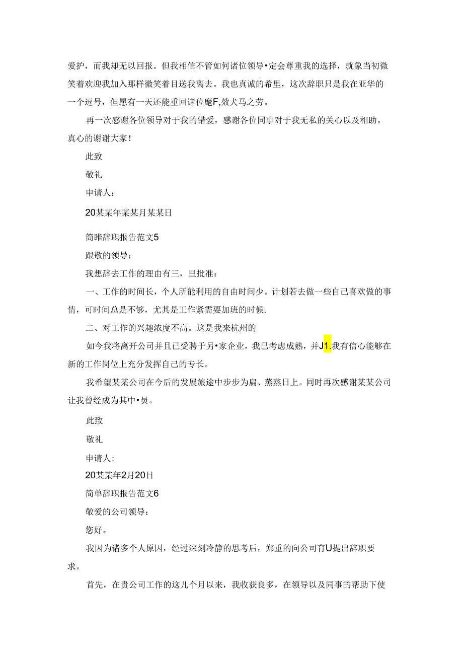 简单辞职报告范文精选15篇.docx_第3页