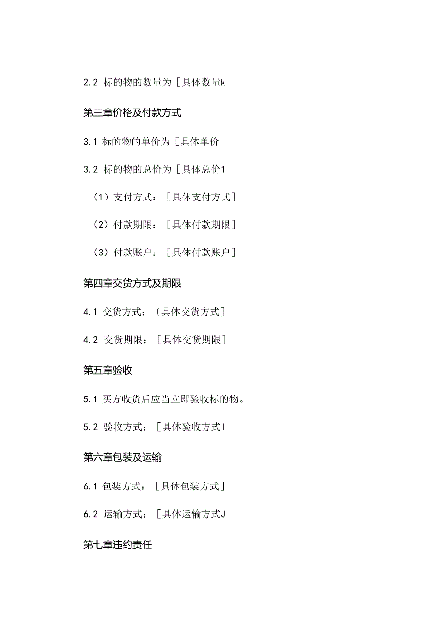 长期供货合同书通用 (5).docx_第2页