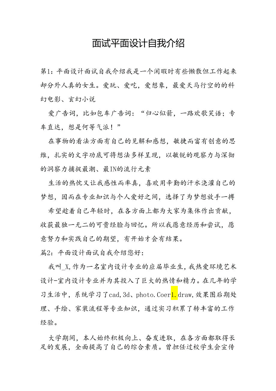 面试平面设计自我介绍.docx_第1页