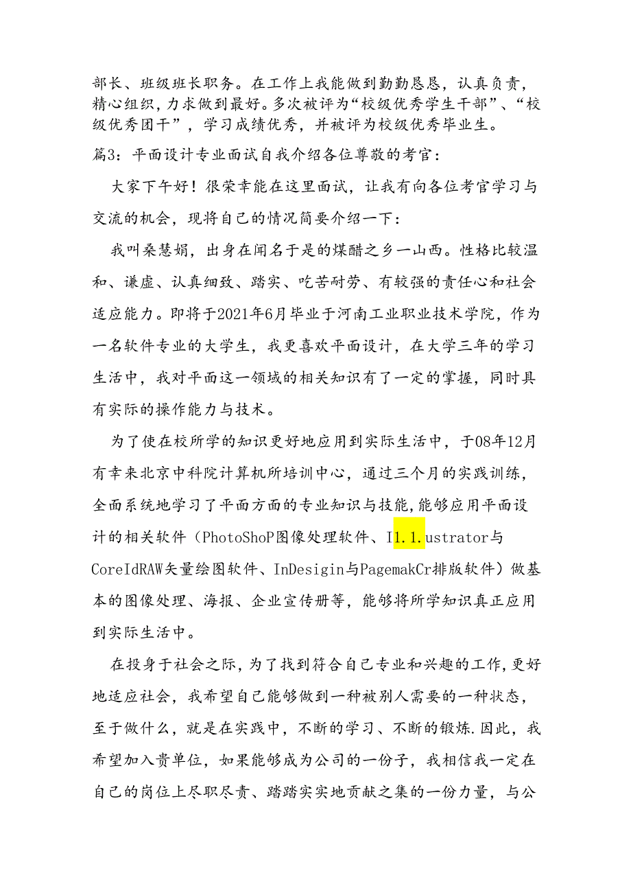 面试平面设计自我介绍.docx_第2页