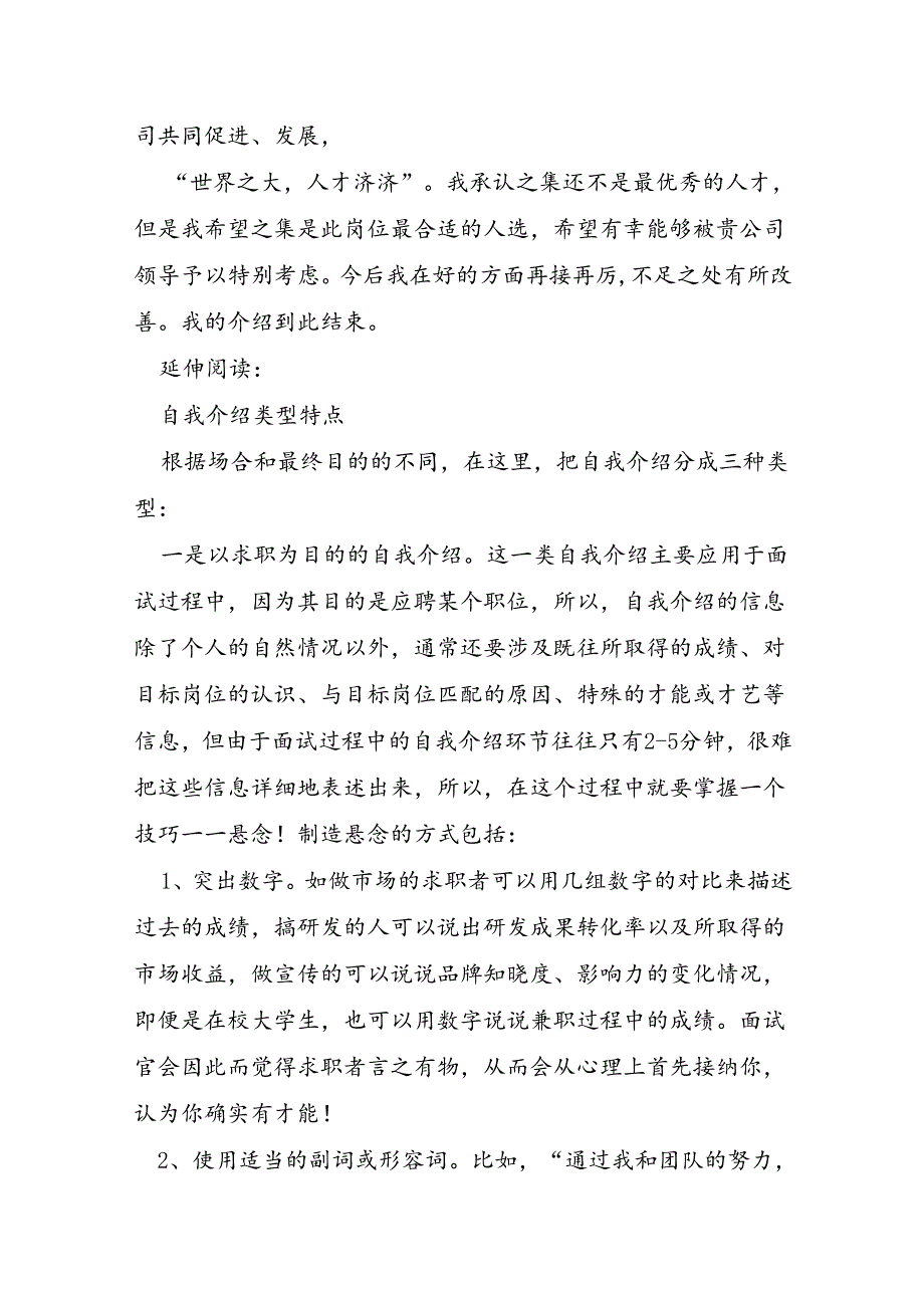 面试平面设计自我介绍.docx_第3页