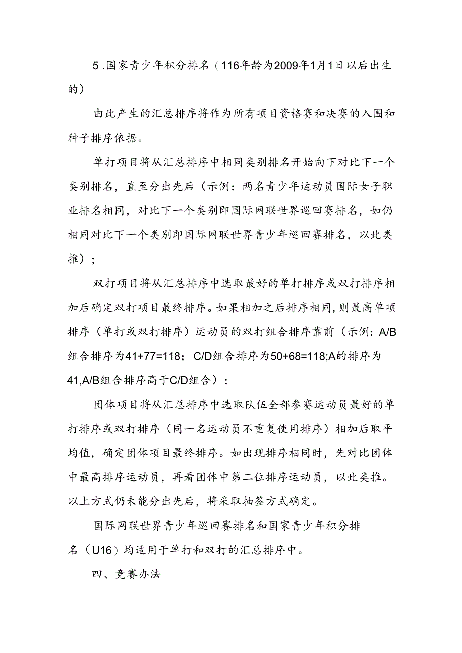 第十五届全国运动会网球项目竞赛规程.docx_第3页