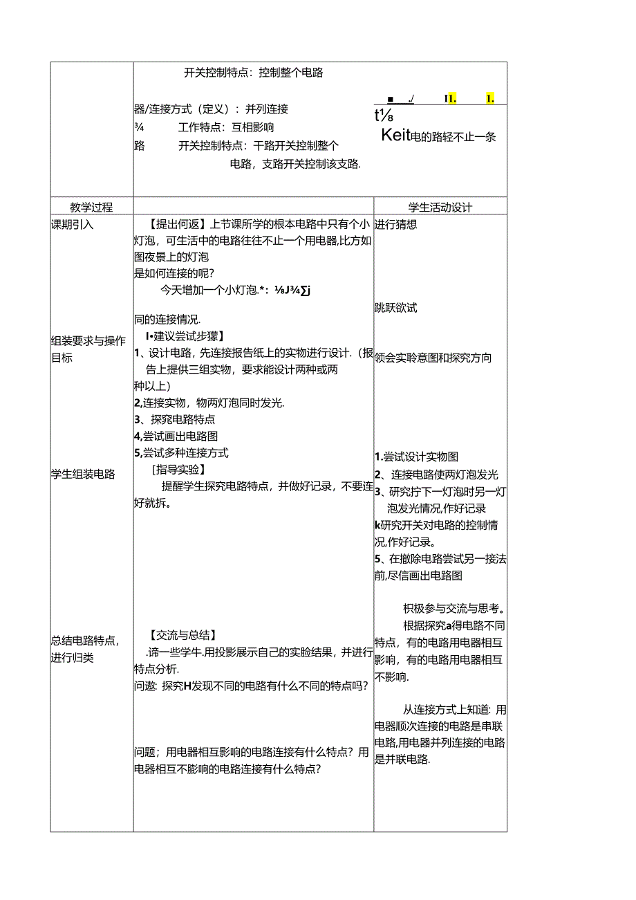 第二节组装电路.docx_第2页