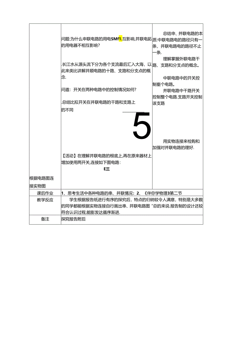 第二节组装电路.docx_第3页